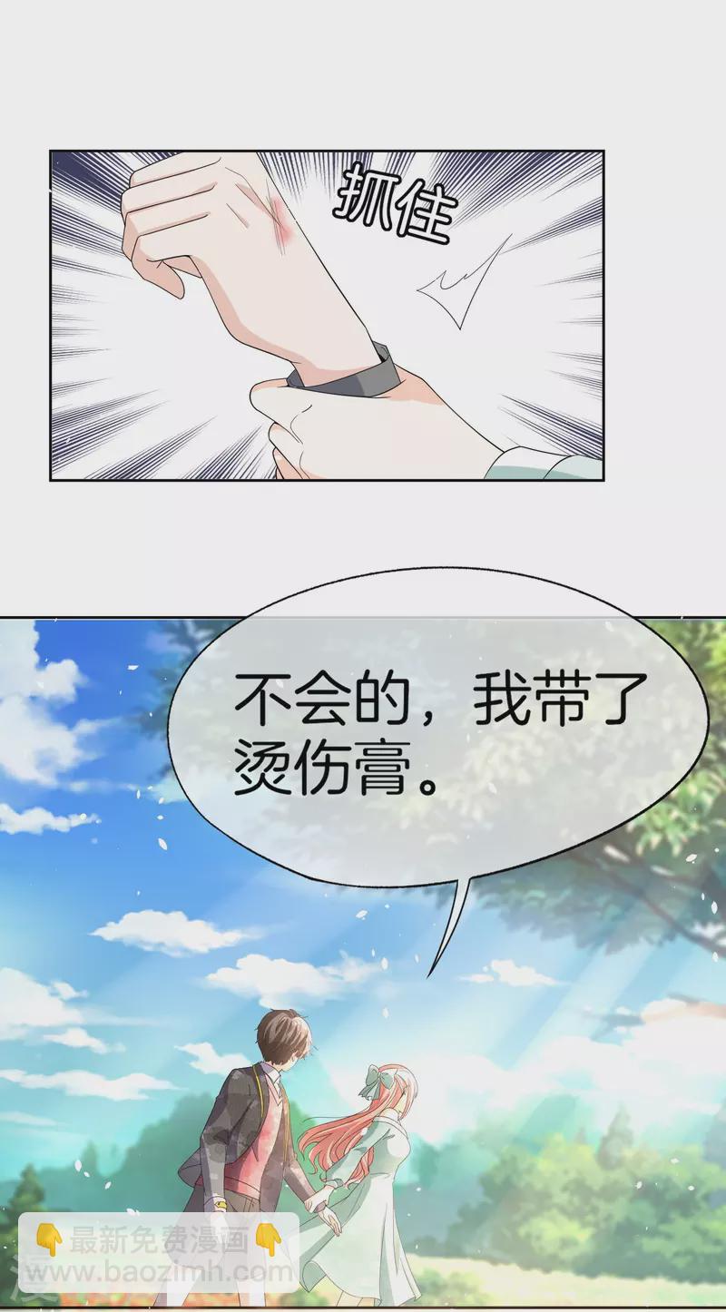 🍛契约冷妻不好惹 第258话 心机boy厉皓曦 第20页