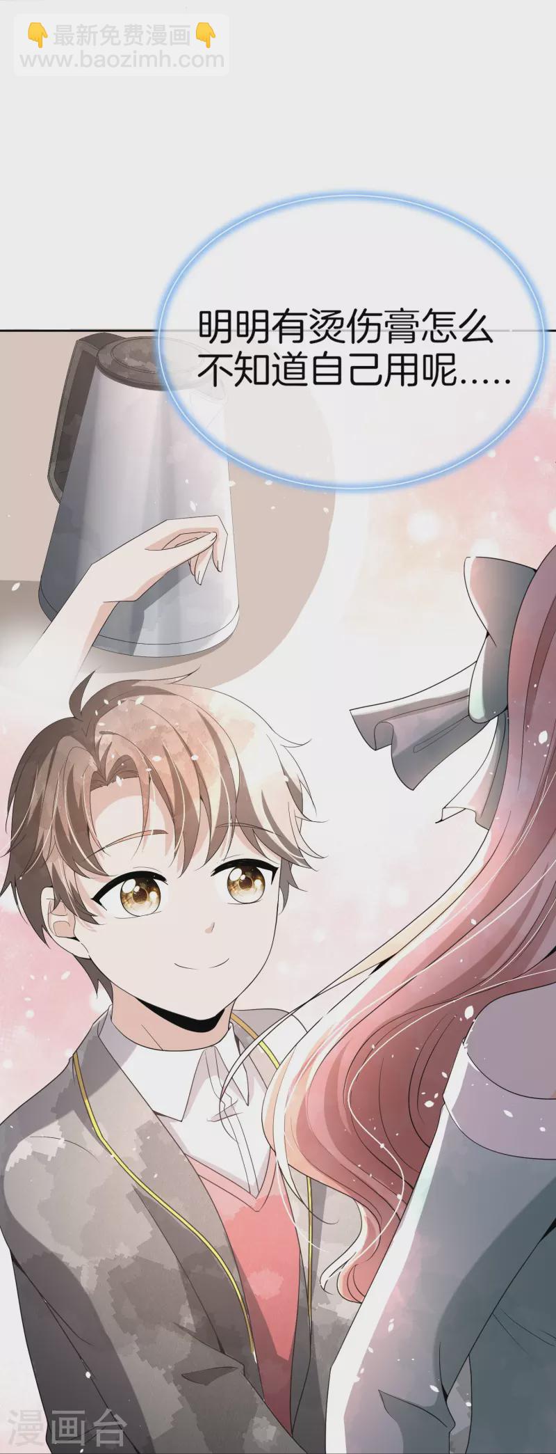 🍛契约冷妻不好惹 第258话 心机boy厉皓曦 第21页