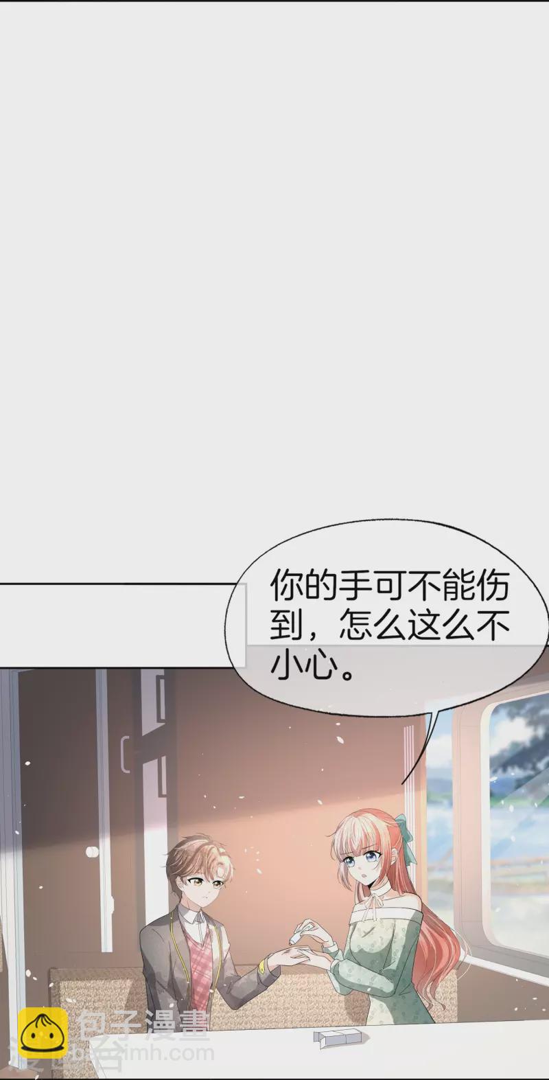 🍛契约冷妻不好惹 第258话 心机boy厉皓曦 第22页