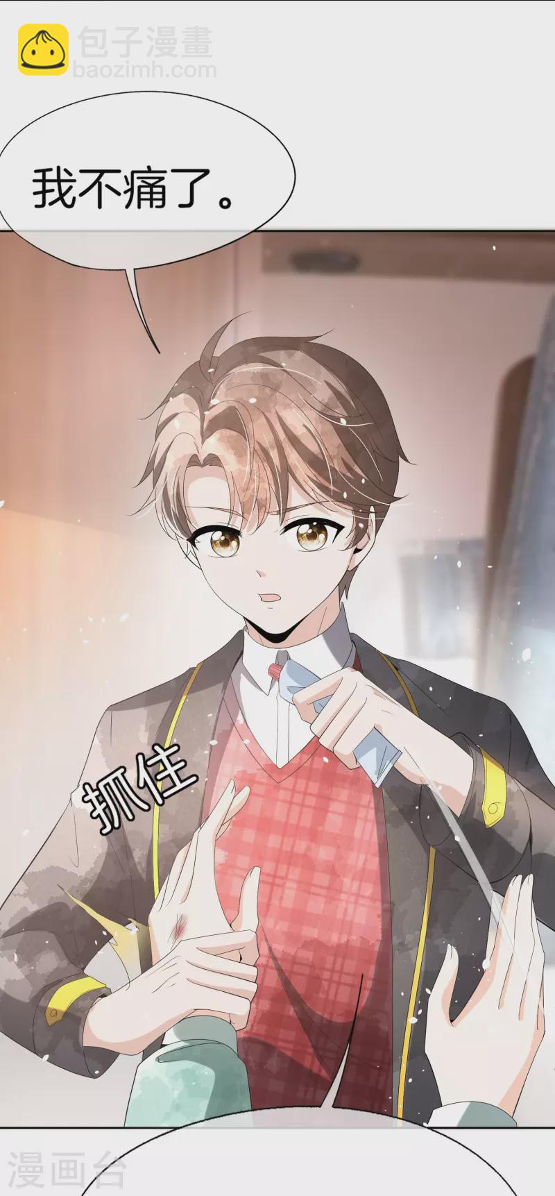 🍛契约冷妻不好惹 第258话 心机boy厉皓曦 第23页