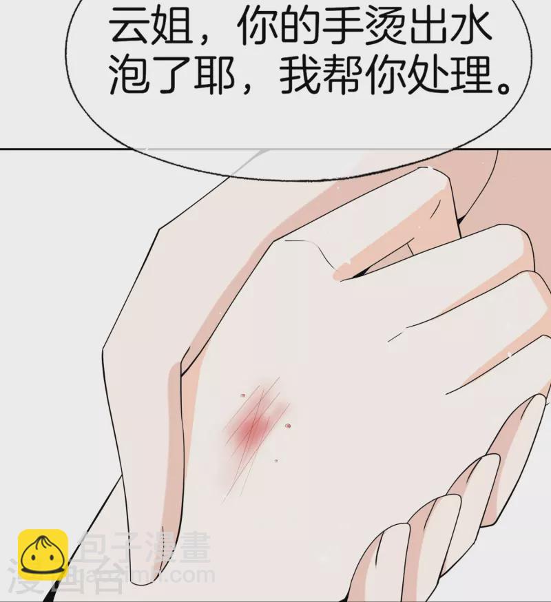🍛契约冷妻不好惹 第258话 心机boy厉皓曦 第24页