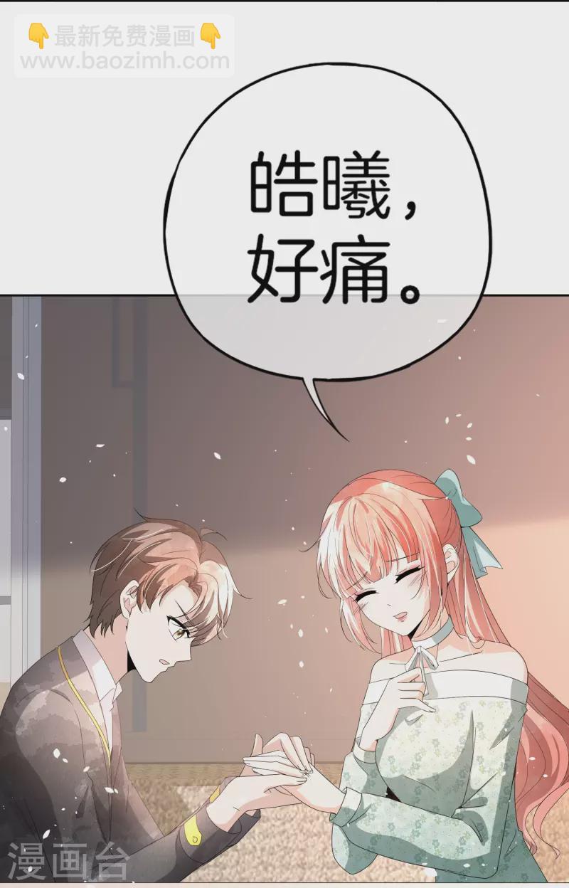 🍛契约冷妻不好惹 第258话 心机boy厉皓曦 第25页