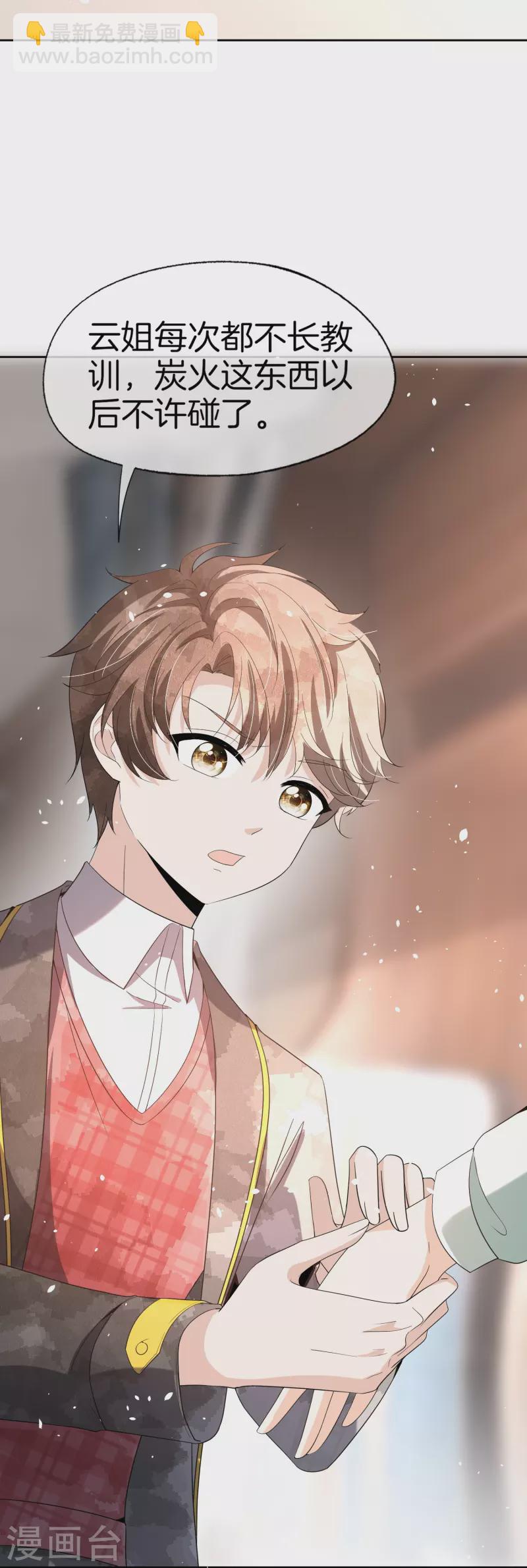 🍛契约冷妻不好惹 第258话 心机boy厉皓曦 第26页