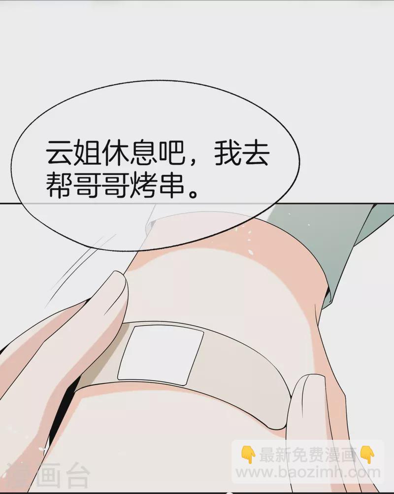 🍛契约冷妻不好惹 第258话 心机boy厉皓曦 第27页