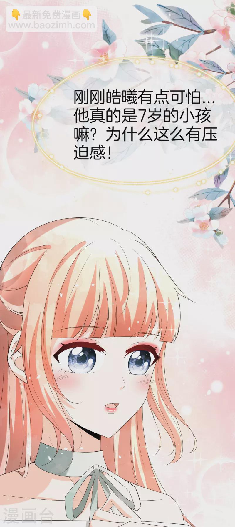 🍛契约冷妻不好惹 第258话 心机boy厉皓曦 第29页