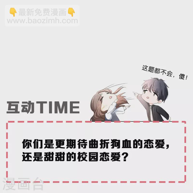 🍛契约冷妻不好惹 第258话 心机boy厉皓曦 第31页