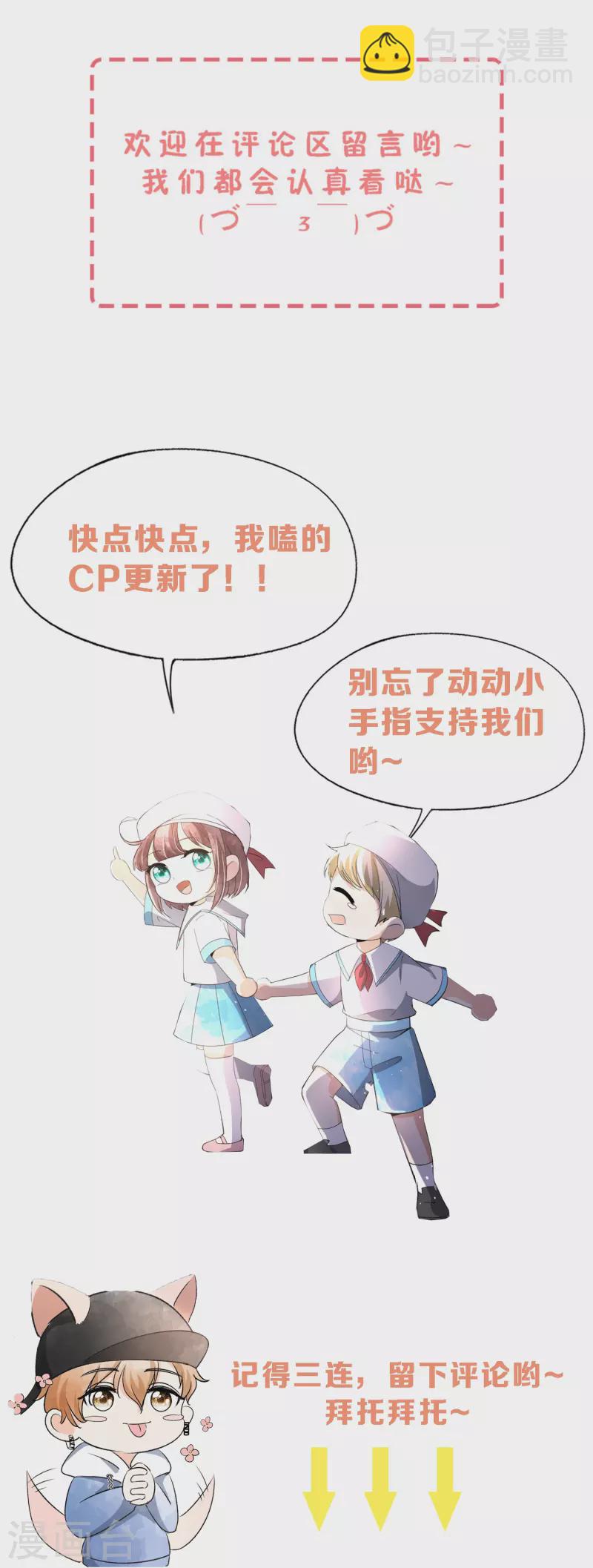 🍛契约冷妻不好惹 第258话 心机boy厉皓曦 第33页