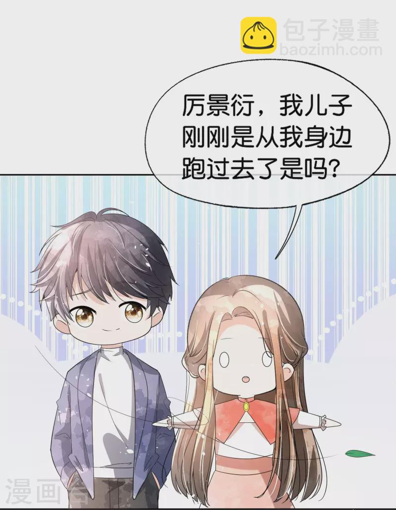 🍛契约冷妻不好惹 第258话 心机boy厉皓曦 第4页