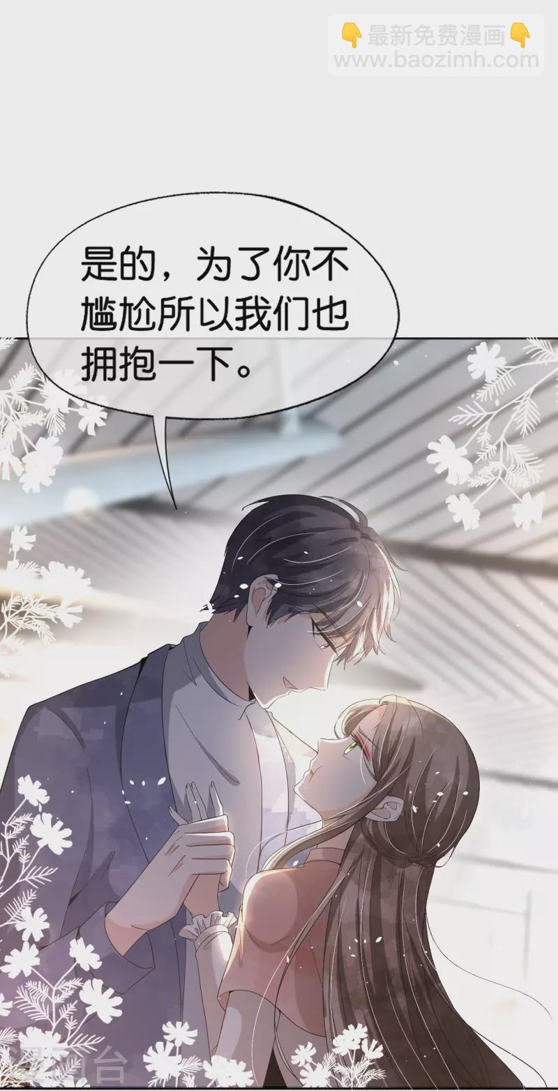 🍛契约冷妻不好惹 第258话 心机boy厉皓曦 第5页
