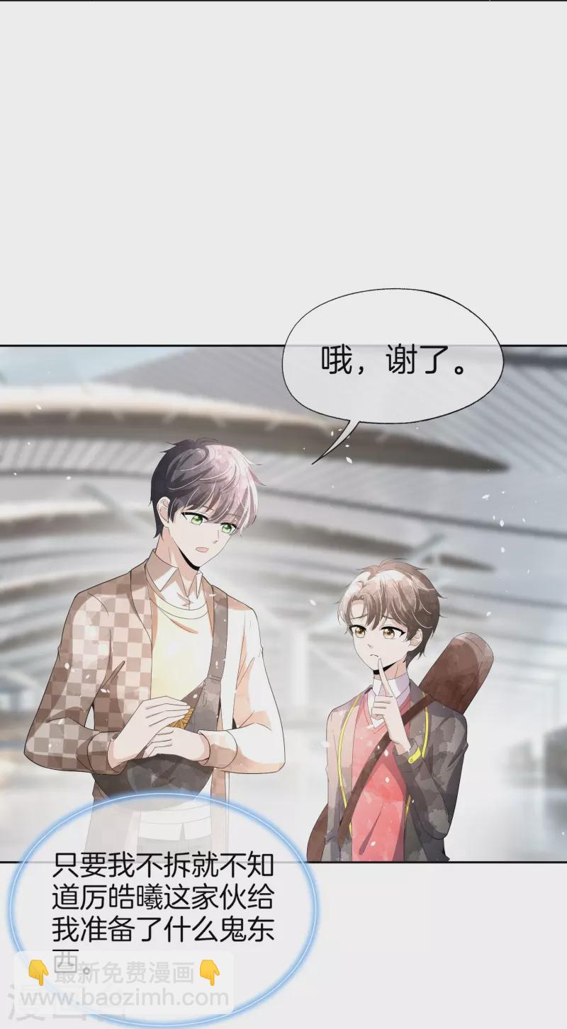 🍛契约冷妻不好惹 第258话 心机boy厉皓曦 第8页