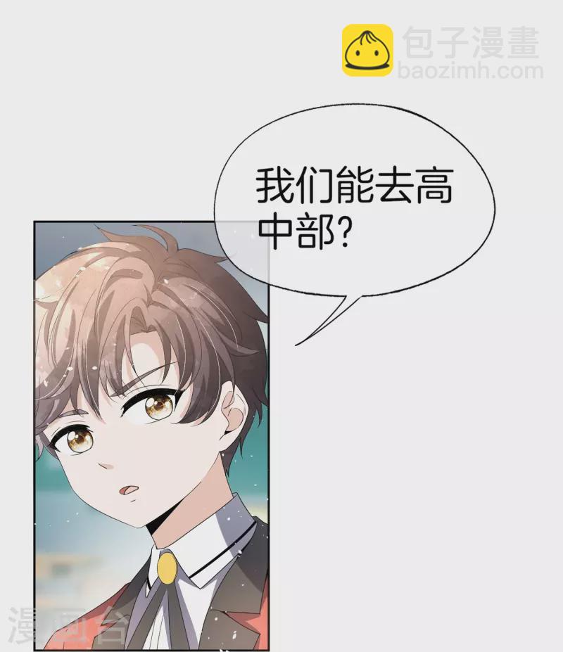 🍛契约冷妻不好惹 第260话 我最喜欢的风景 第17页