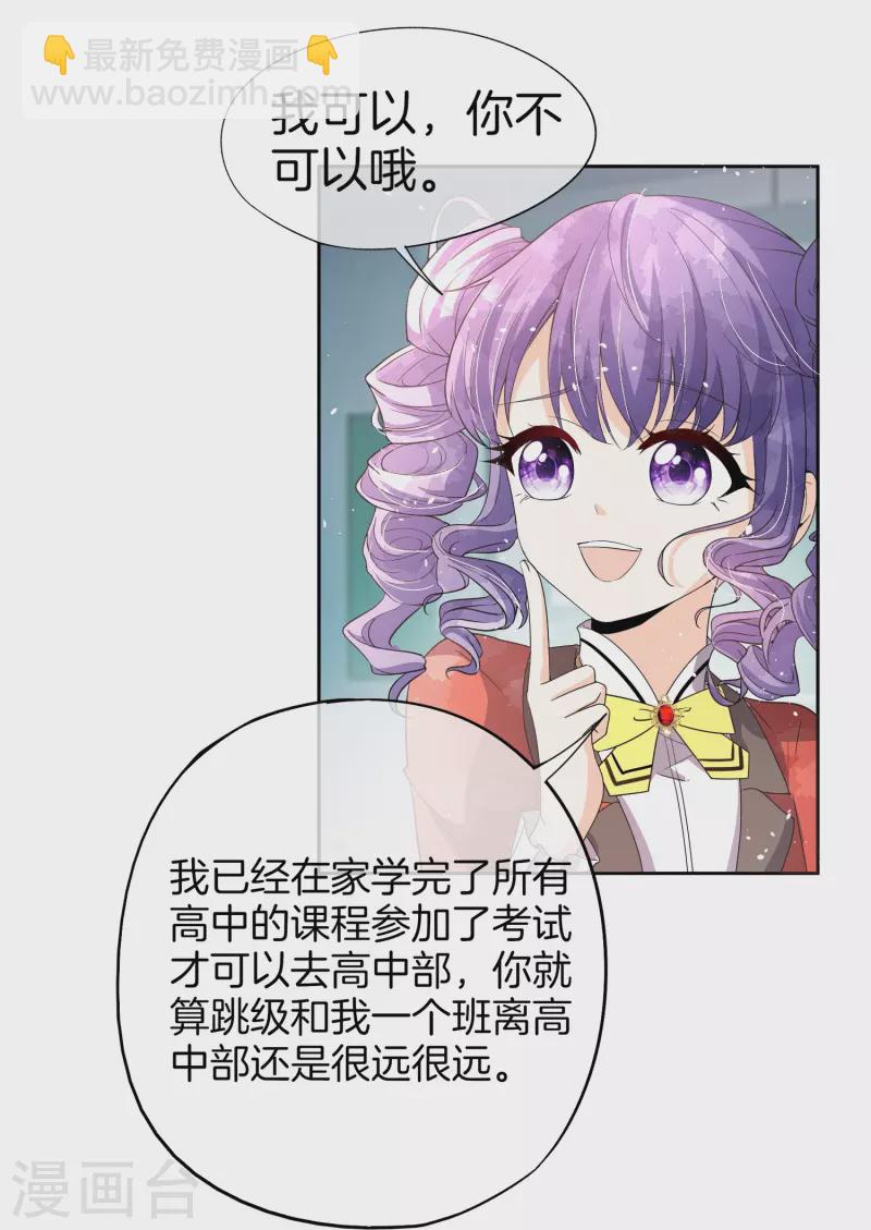 🍛契约冷妻不好惹 第260话 我最喜欢的风景 第18页
