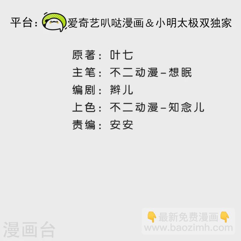 🍛契约冷妻不好惹 第260话 我最喜欢的风景 第2页
