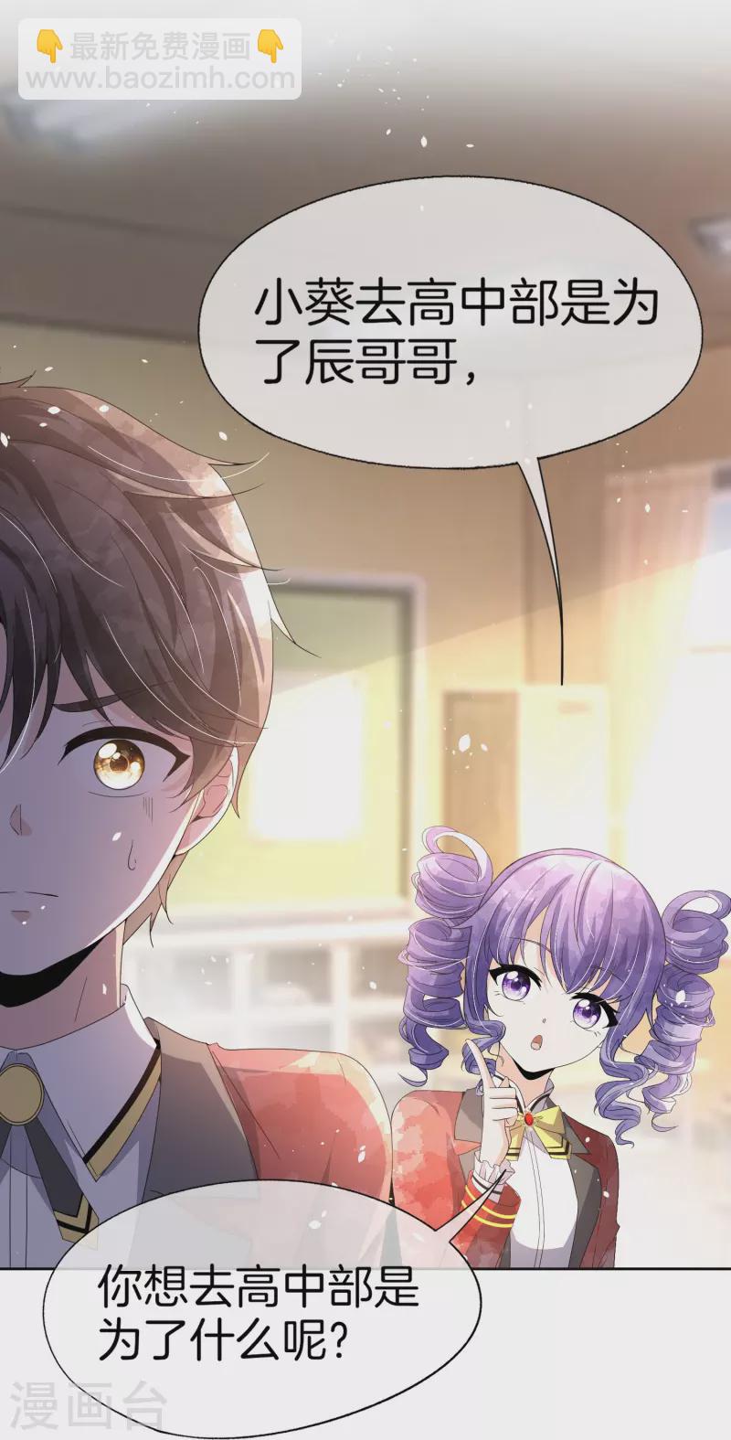 🍛契约冷妻不好惹 第260话 我最喜欢的风景 第20页