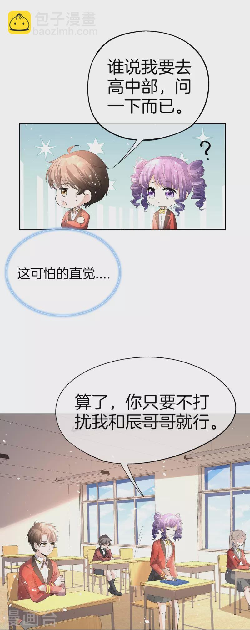 🍛契约冷妻不好惹 第260话 我最喜欢的风景 第21页
