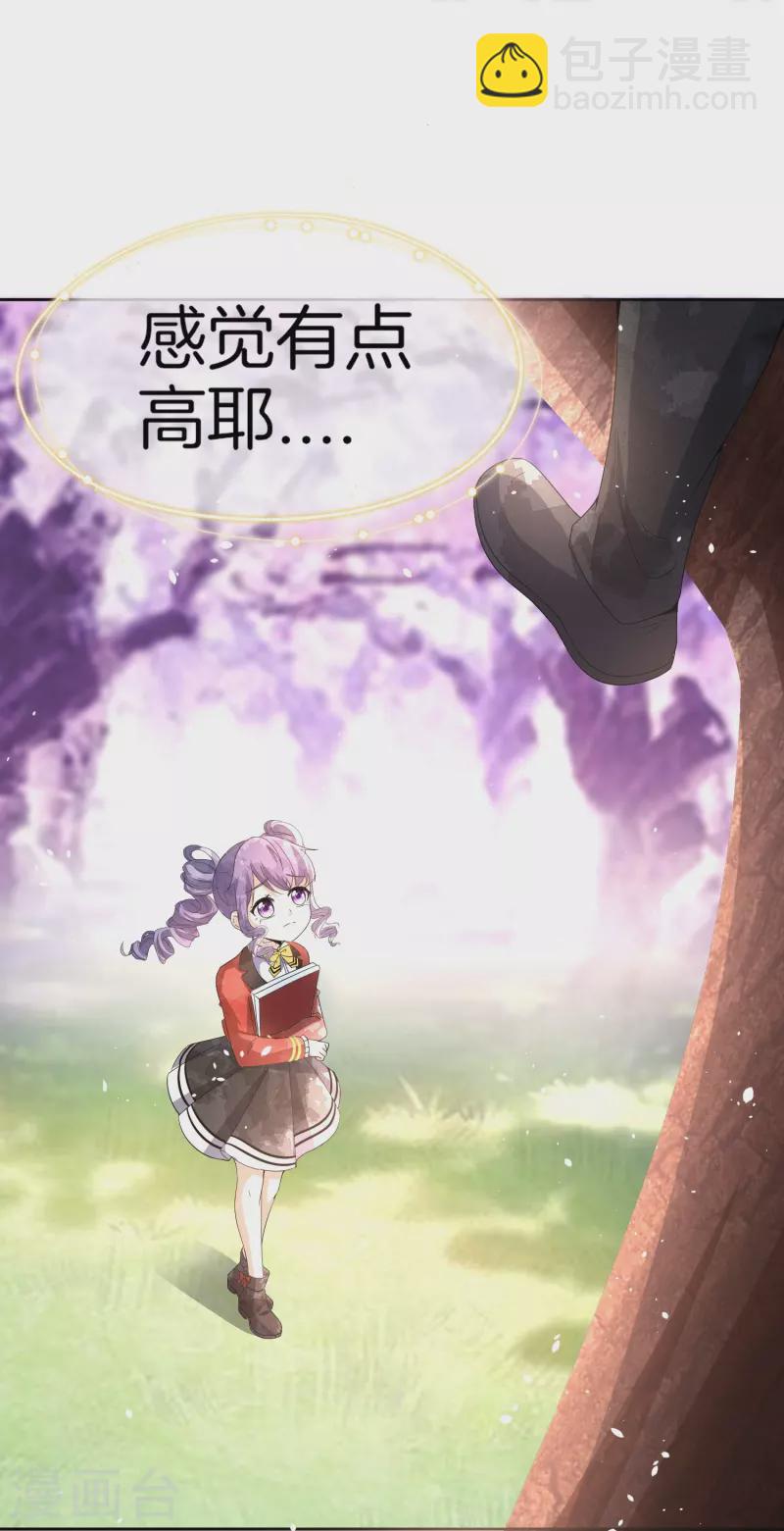 🍛契约冷妻不好惹 第260话 我最喜欢的风景 第26页