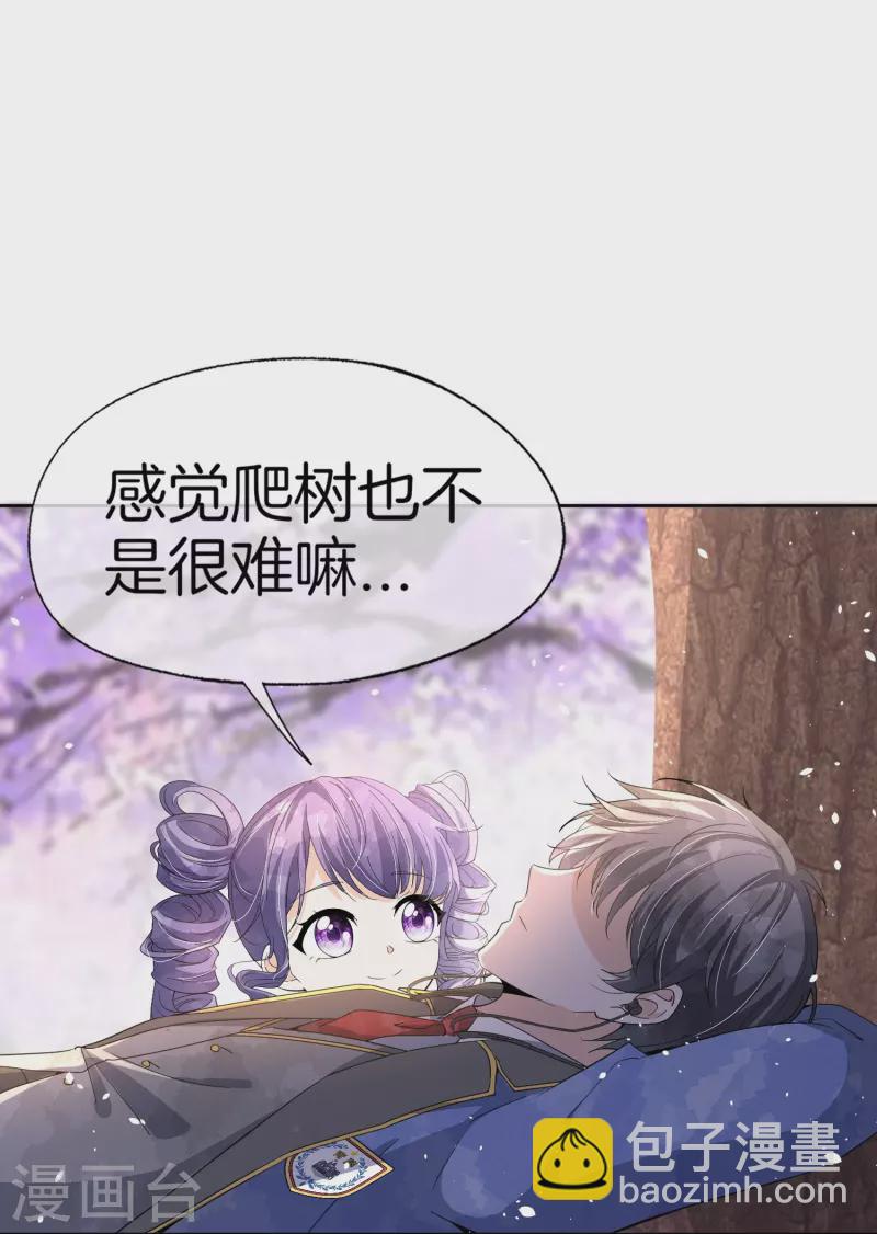 🍛契约冷妻不好惹 第260话 我最喜欢的风景 第29页