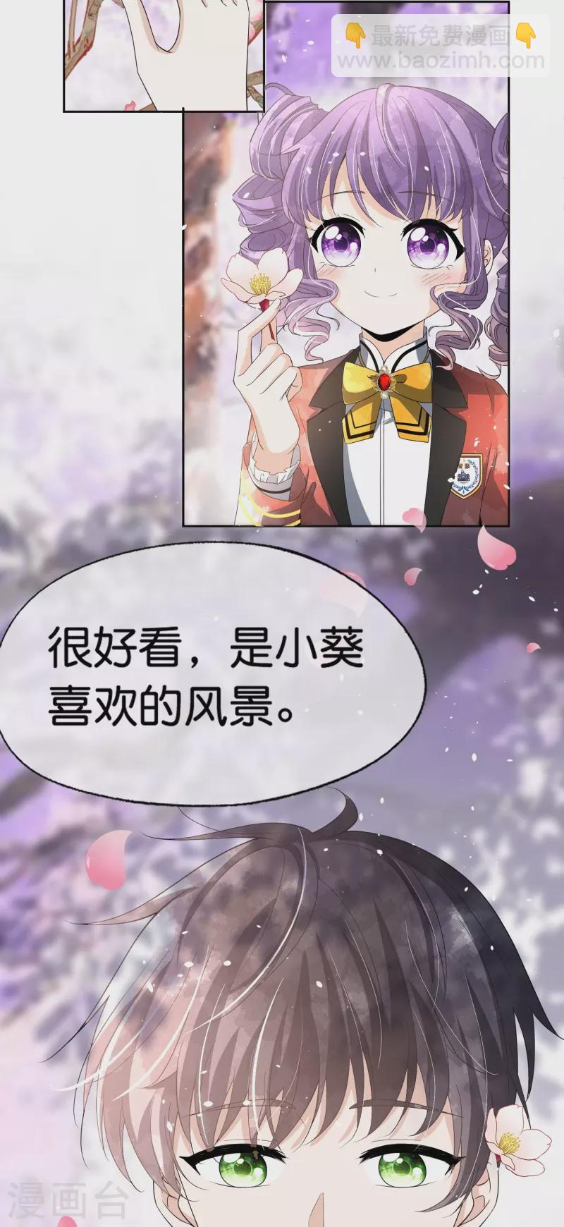 🍛契约冷妻不好惹 第260话 我最喜欢的风景 第36页