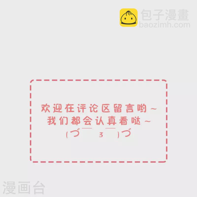 🍛契约冷妻不好惹 第260话 我最喜欢的风景 第39页