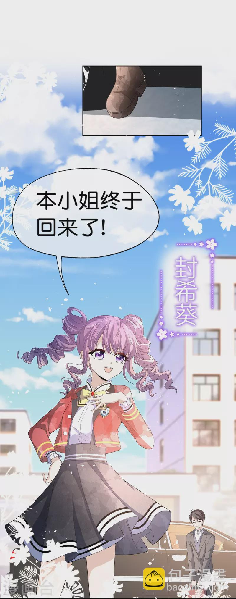 🍛契约冷妻不好惹 第260话 我最喜欢的风景 第4页