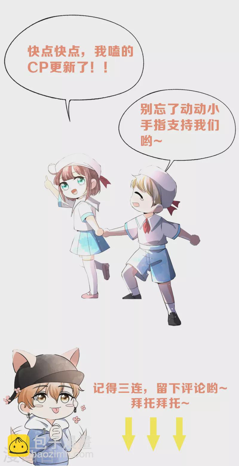 🍛契约冷妻不好惹 第260话 我最喜欢的风景 第40页