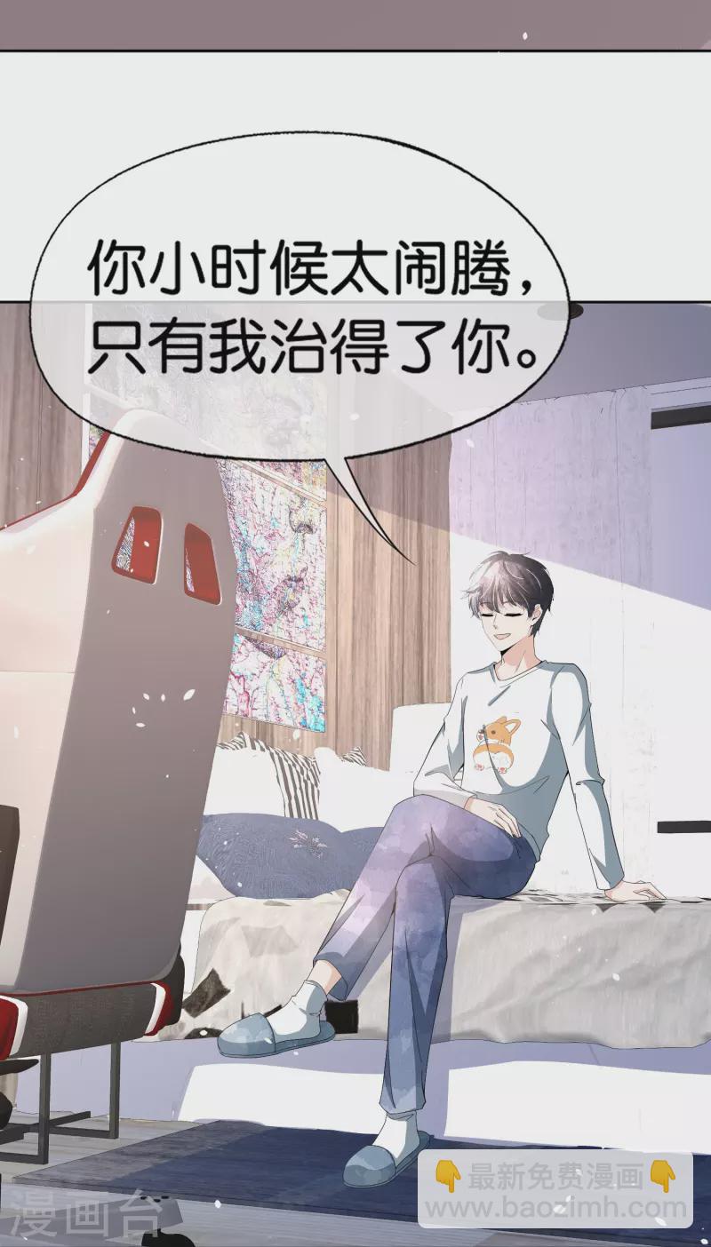 🍛契约冷妻不好惹 第262话 最懂你的那个人 第11页