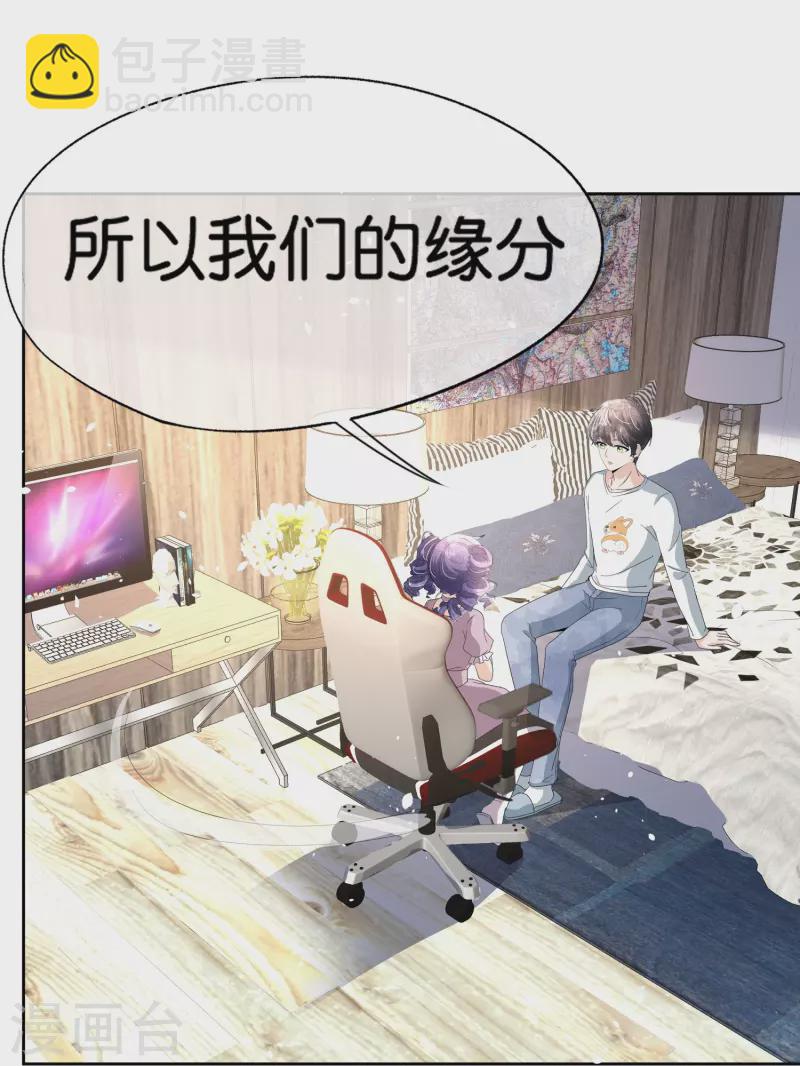 🍛契约冷妻不好惹 第262话 最懂你的那个人 第13页