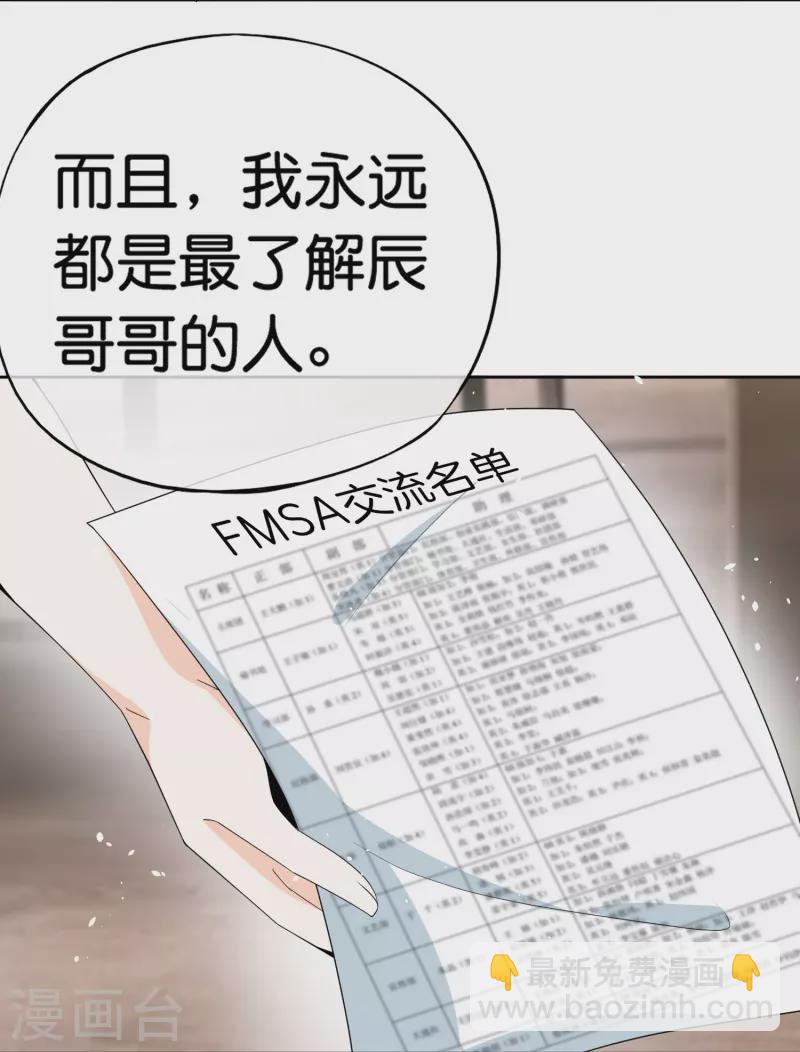 🍛契约冷妻不好惹 第262话 最懂你的那个人 第15页