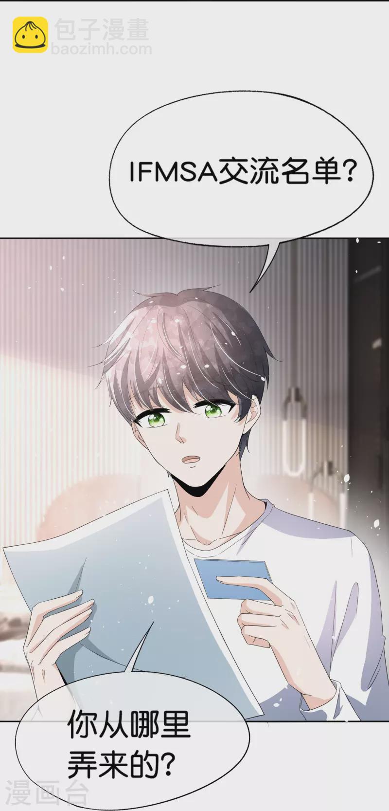 🍛契约冷妻不好惹 第262话 最懂你的那个人 第16页
