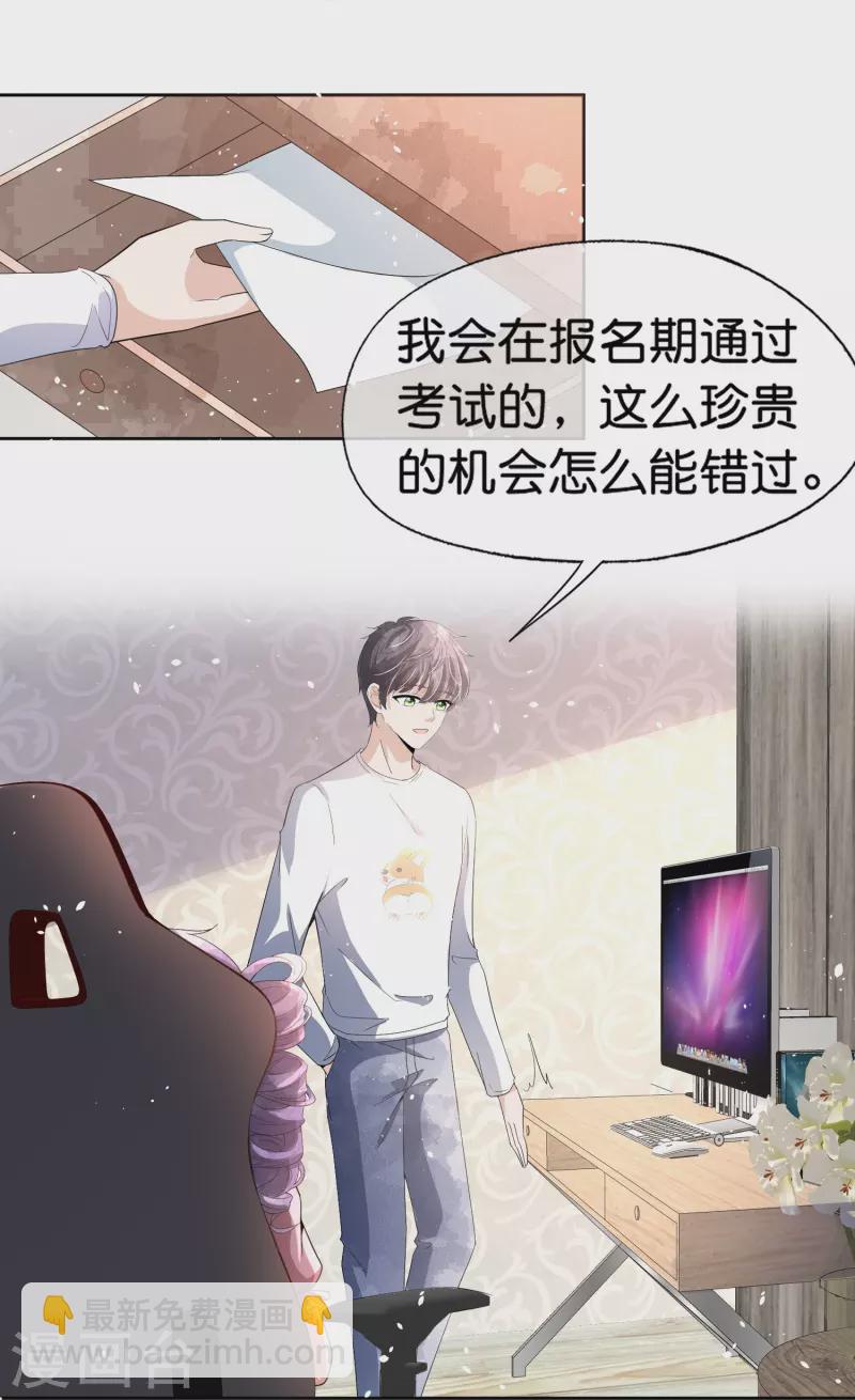 🍛契约冷妻不好惹 第262话 最懂你的那个人 第18页