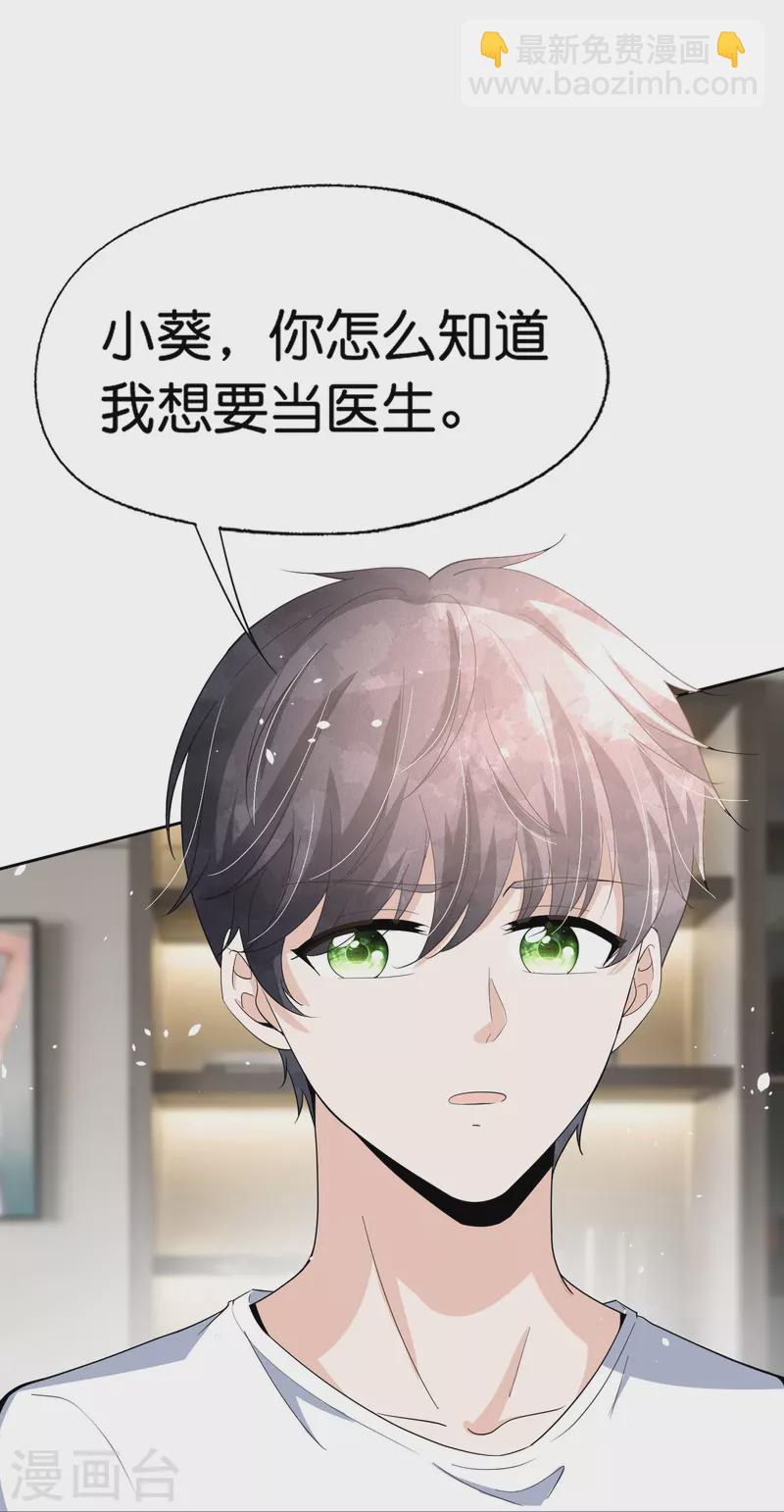 🍛契约冷妻不好惹 第262话 最懂你的那个人 第19页