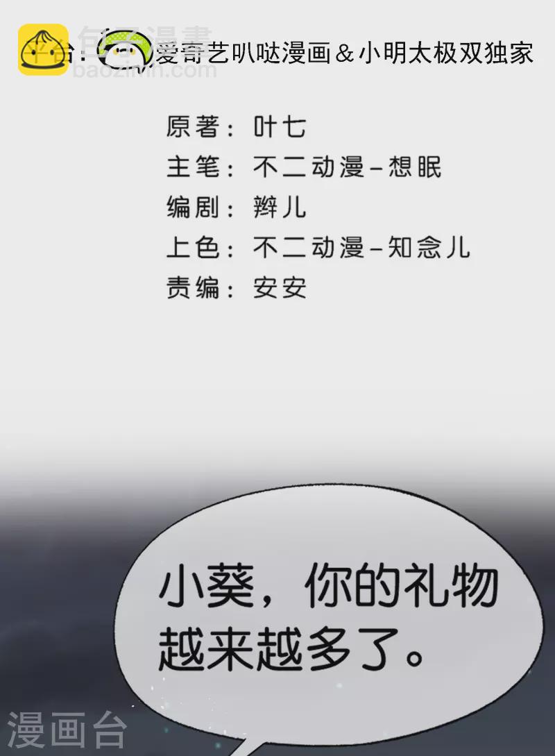 🍛契约冷妻不好惹 第262话 最懂你的那个人 第2页