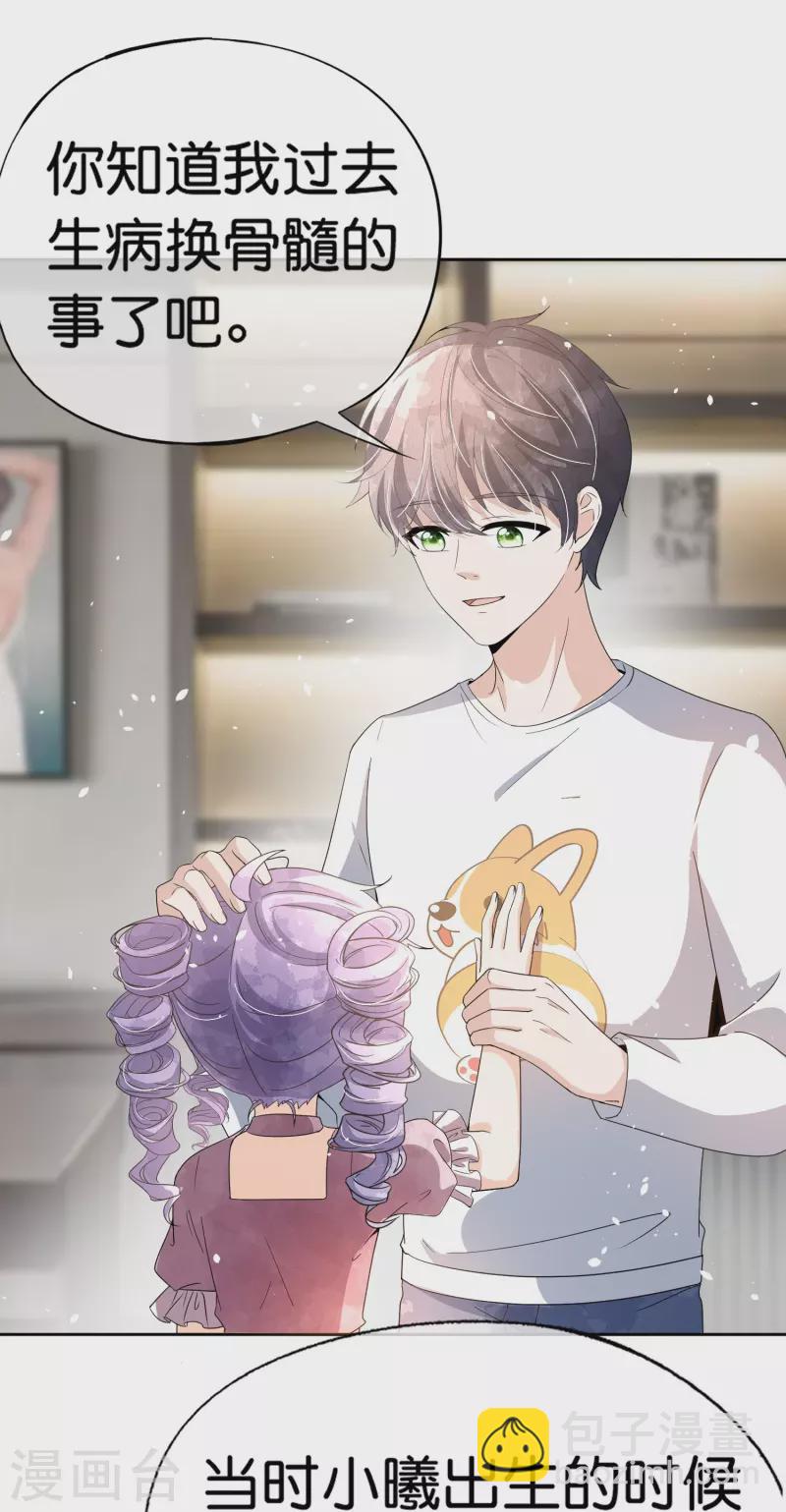 🍛契约冷妻不好惹 第262话 最懂你的那个人 第22页