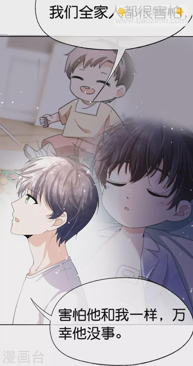 🍛契约冷妻不好惹 第262话 最懂你的那个人 第23页