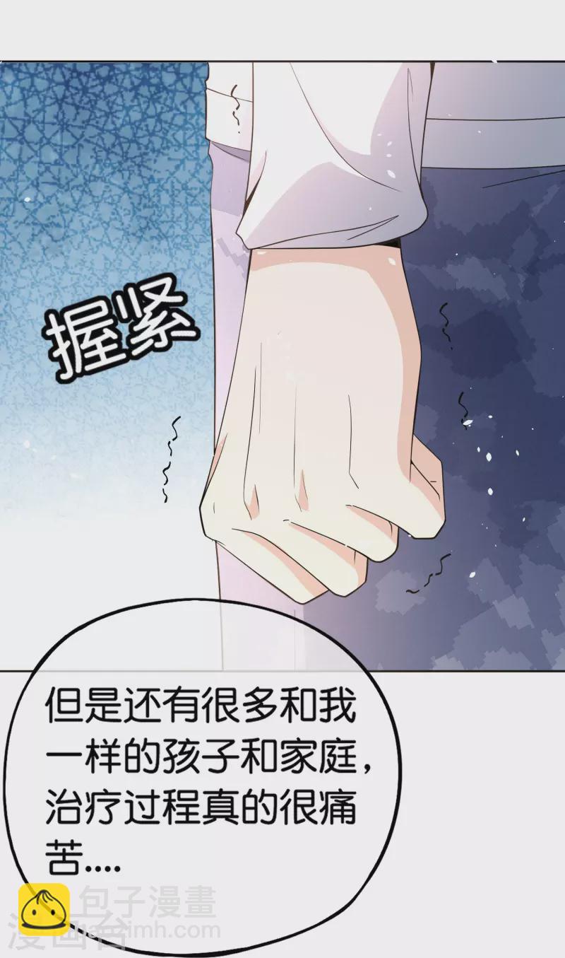 🍛契约冷妻不好惹 第262话 最懂你的那个人 第24页