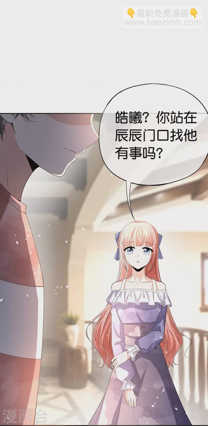 🍛契约冷妻不好惹 第262话 最懂你的那个人 第27页