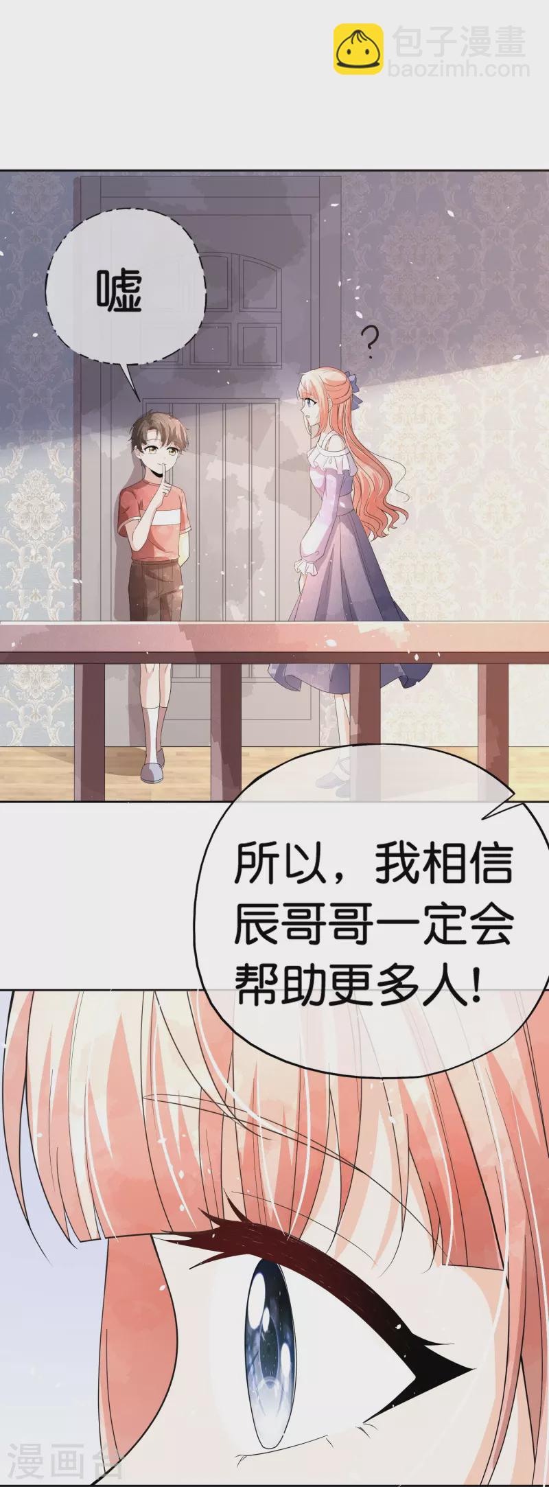 🍛契约冷妻不好惹 第262话 最懂你的那个人 第28页
