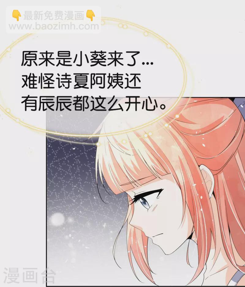 🍛契约冷妻不好惹 第262话 最懂你的那个人 第29页