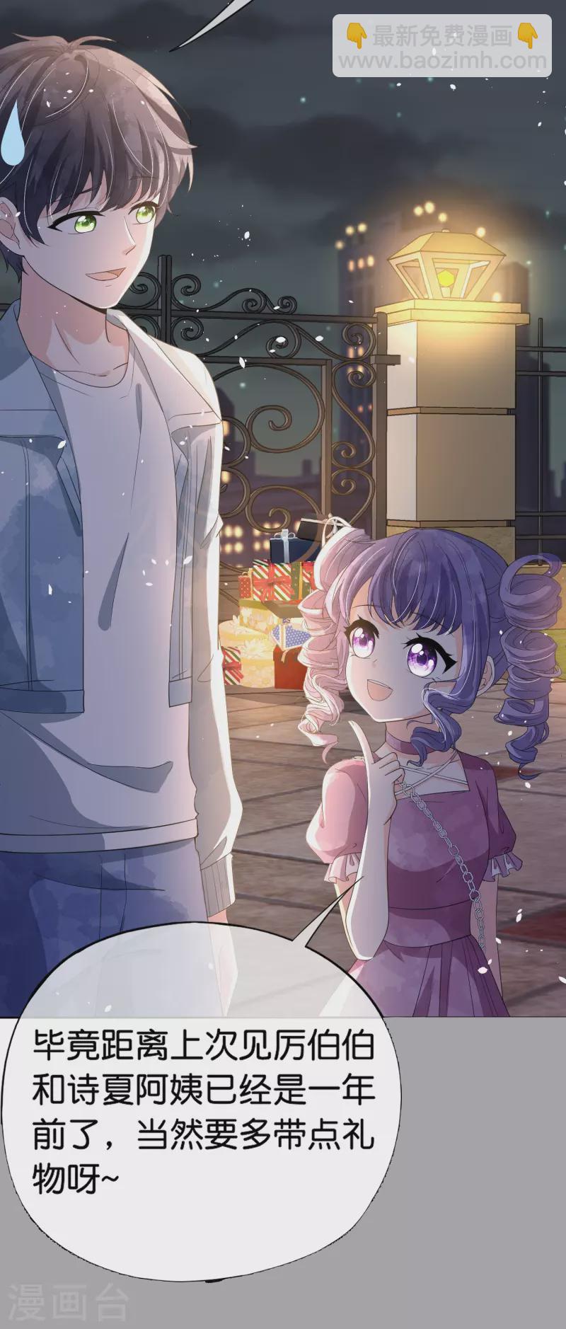 🍛契约冷妻不好惹 第262话 最懂你的那个人 第3页