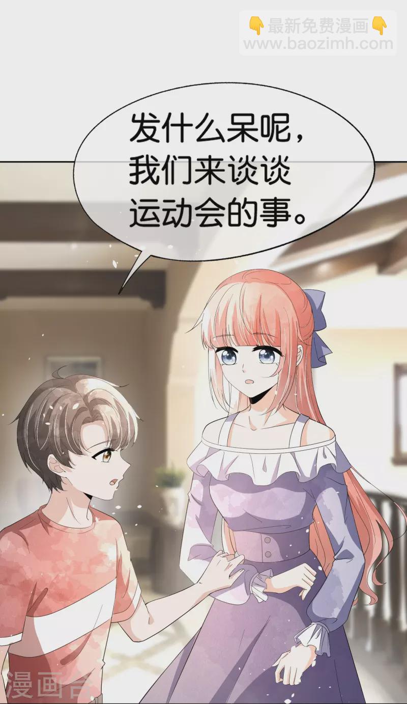 🍛契约冷妻不好惹 第262话 最懂你的那个人 第30页