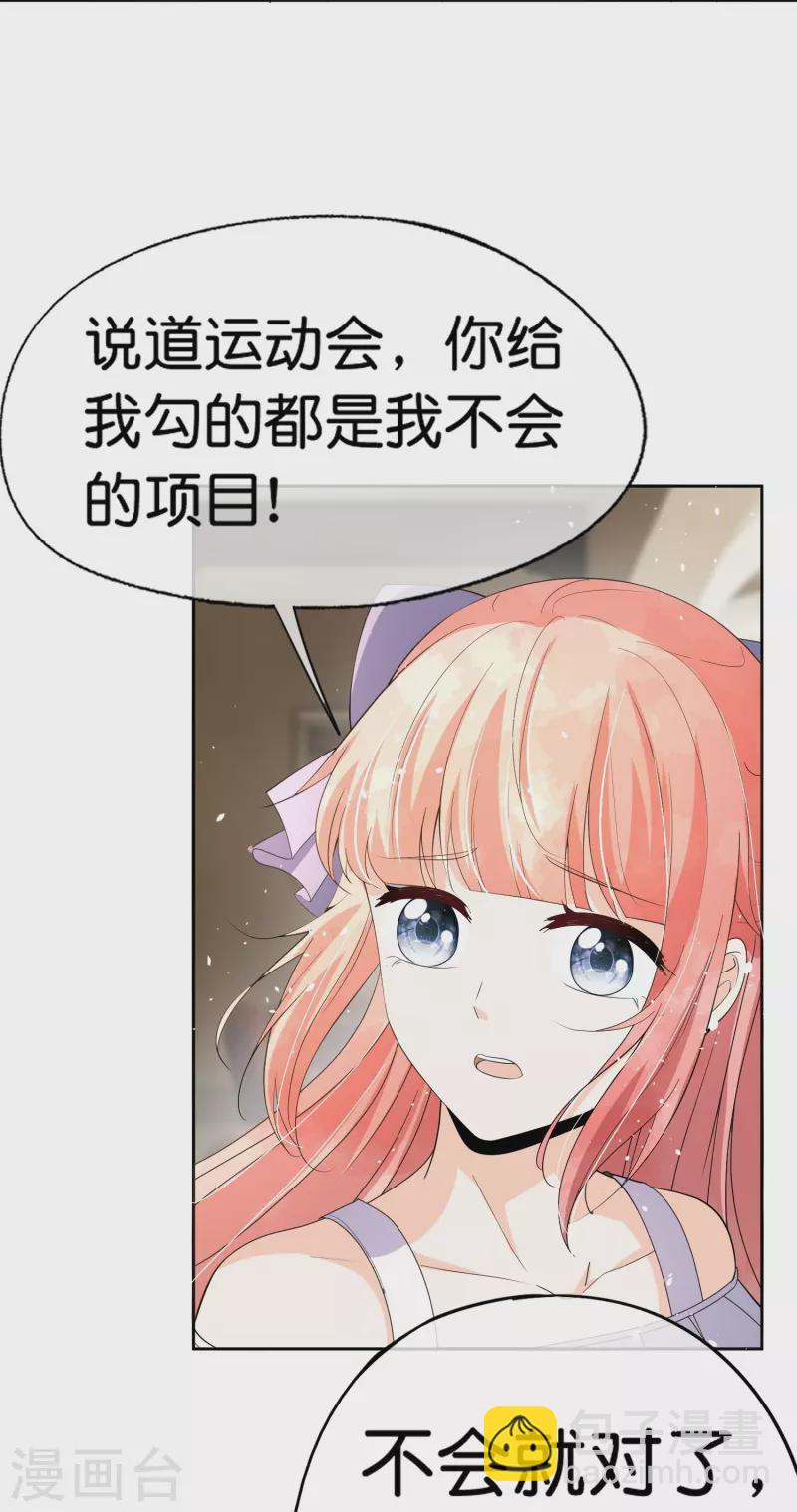 🍛契约冷妻不好惹 第262话 最懂你的那个人 第31页