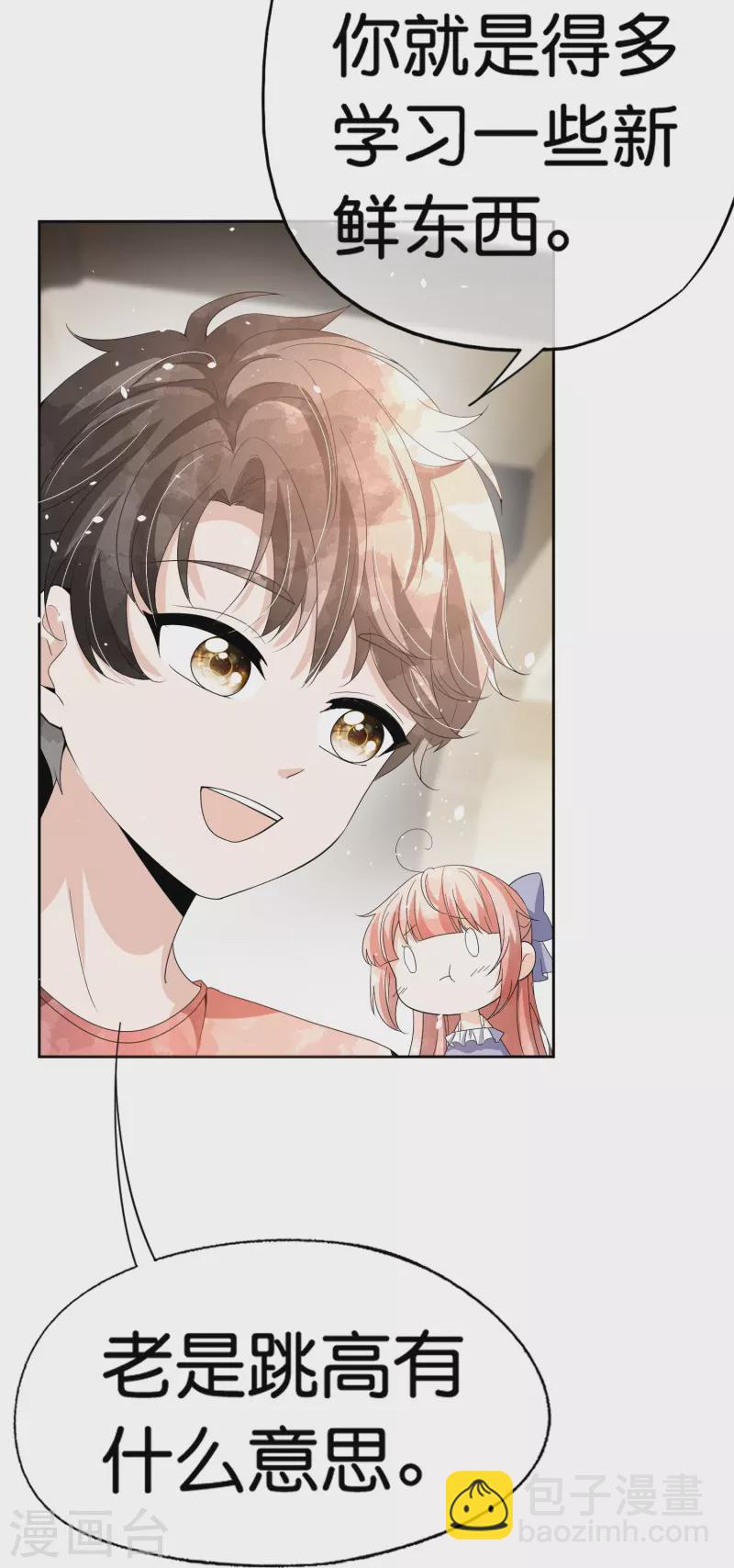 🍛契约冷妻不好惹 第262话 最懂你的那个人 第32页
