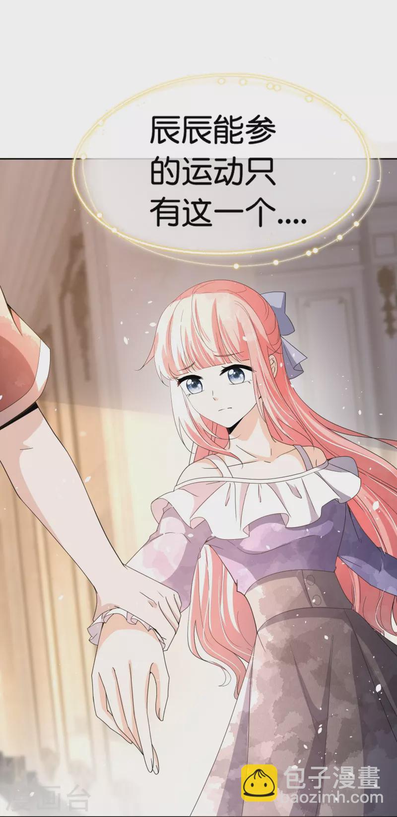 🍛契约冷妻不好惹 第262话 最懂你的那个人 第33页