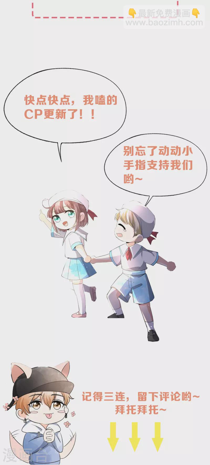 🍛契约冷妻不好惹 第262话 最懂你的那个人 第39页