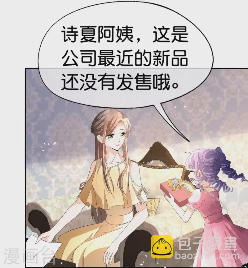 🍛契约冷妻不好惹 第262话 最懂你的那个人 第7页