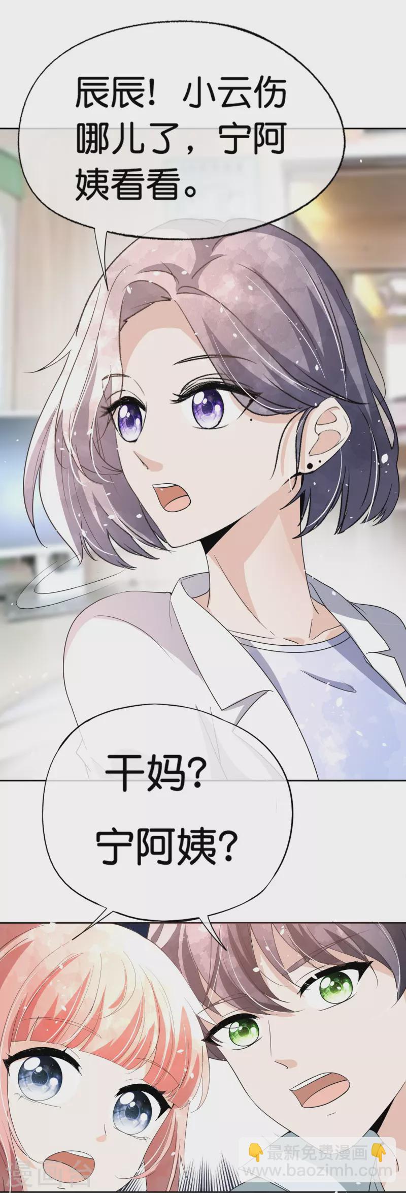 🍛契约冷妻不好惹 第264话 有我在你就不用冒险 第11页