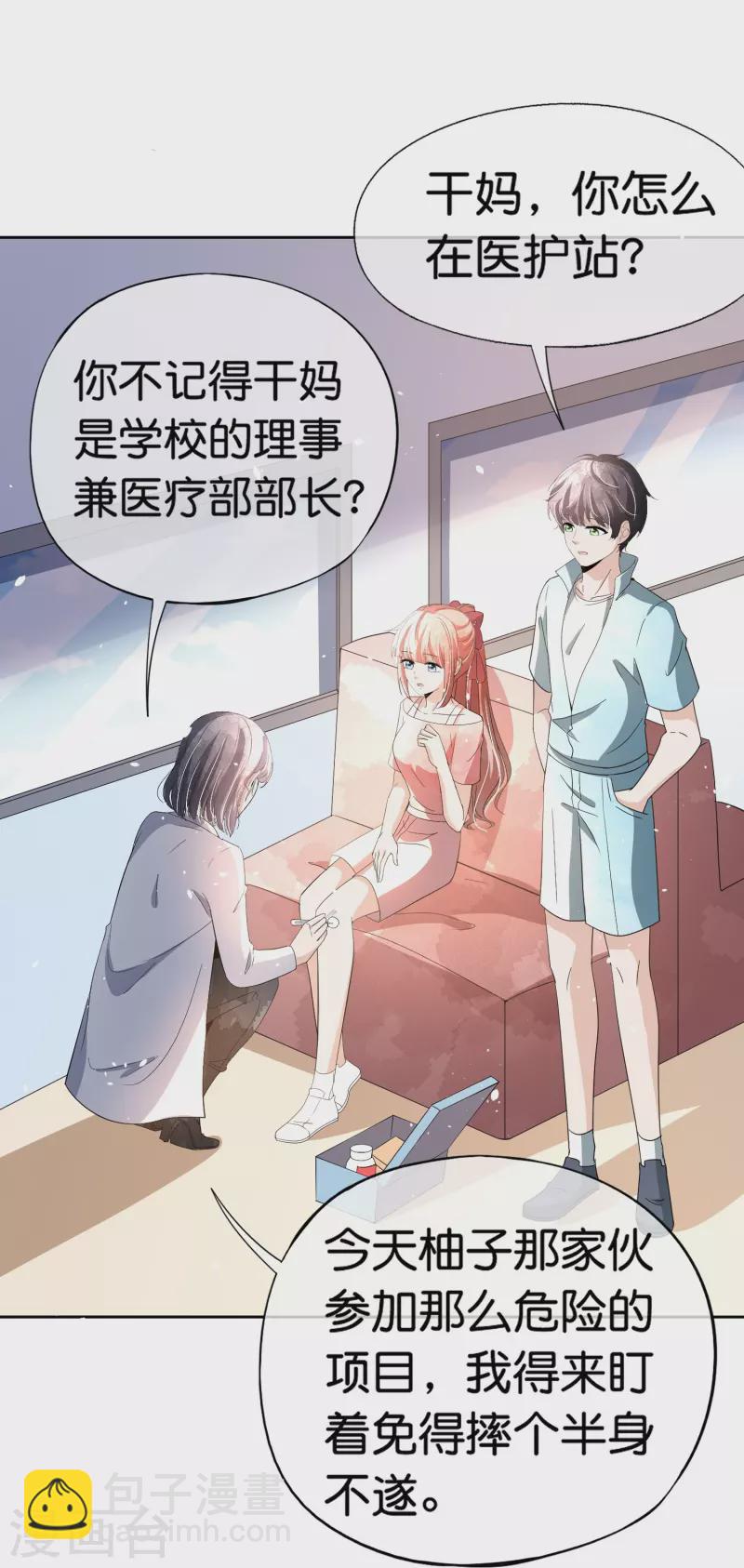 🍛契约冷妻不好惹 第264话 有我在你就不用冒险 第12页