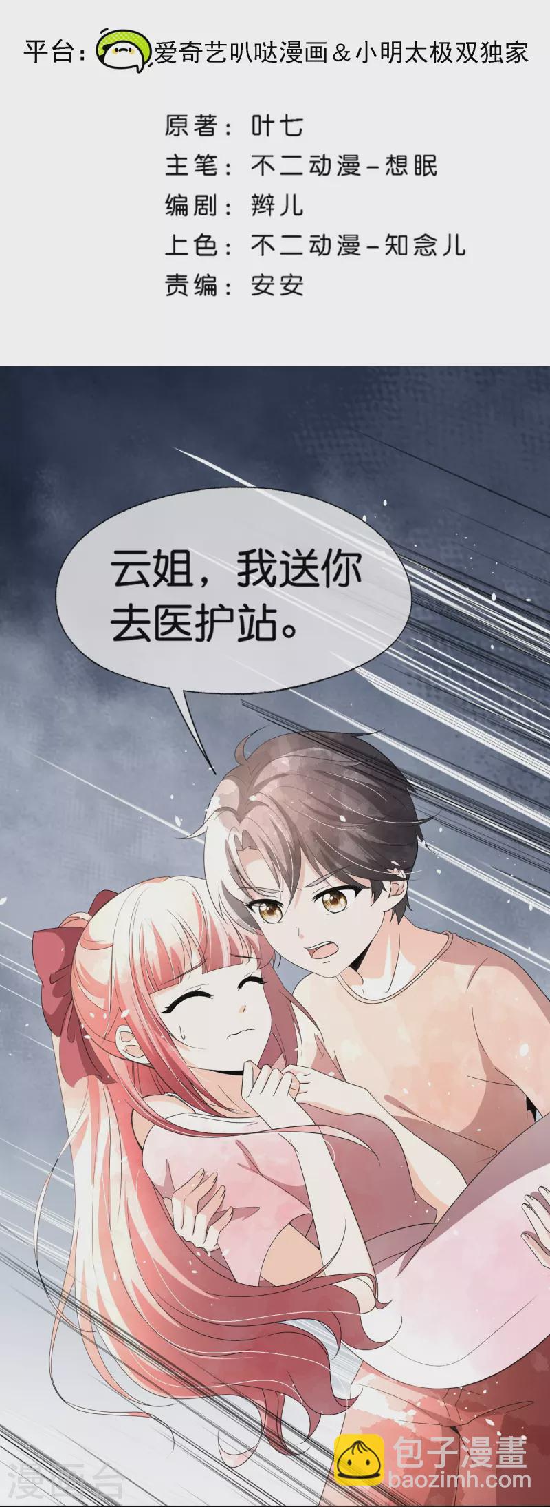 🍛契约冷妻不好惹 第264话 有我在你就不用冒险 第2页