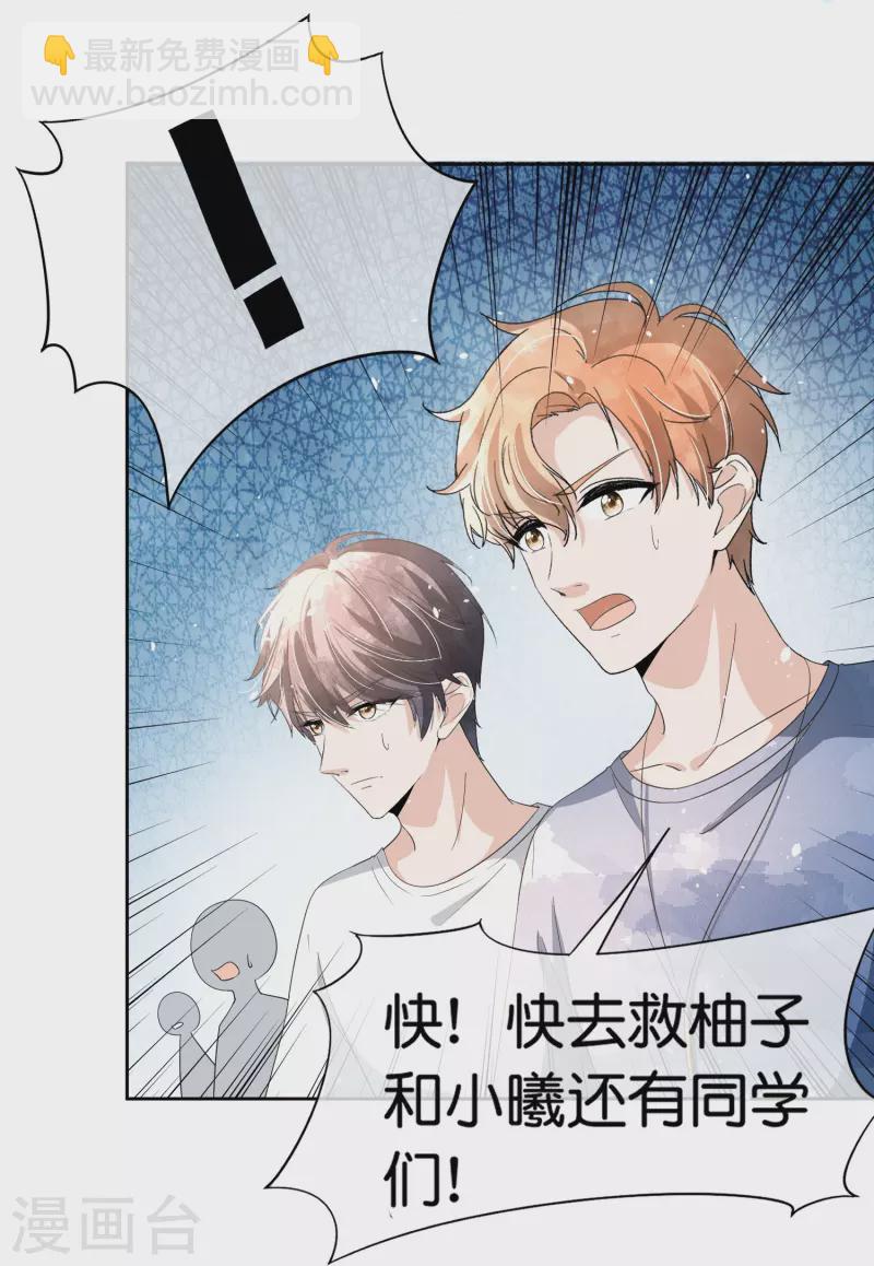 🍛契约冷妻不好惹 第264话 有我在你就不用冒险 第23页