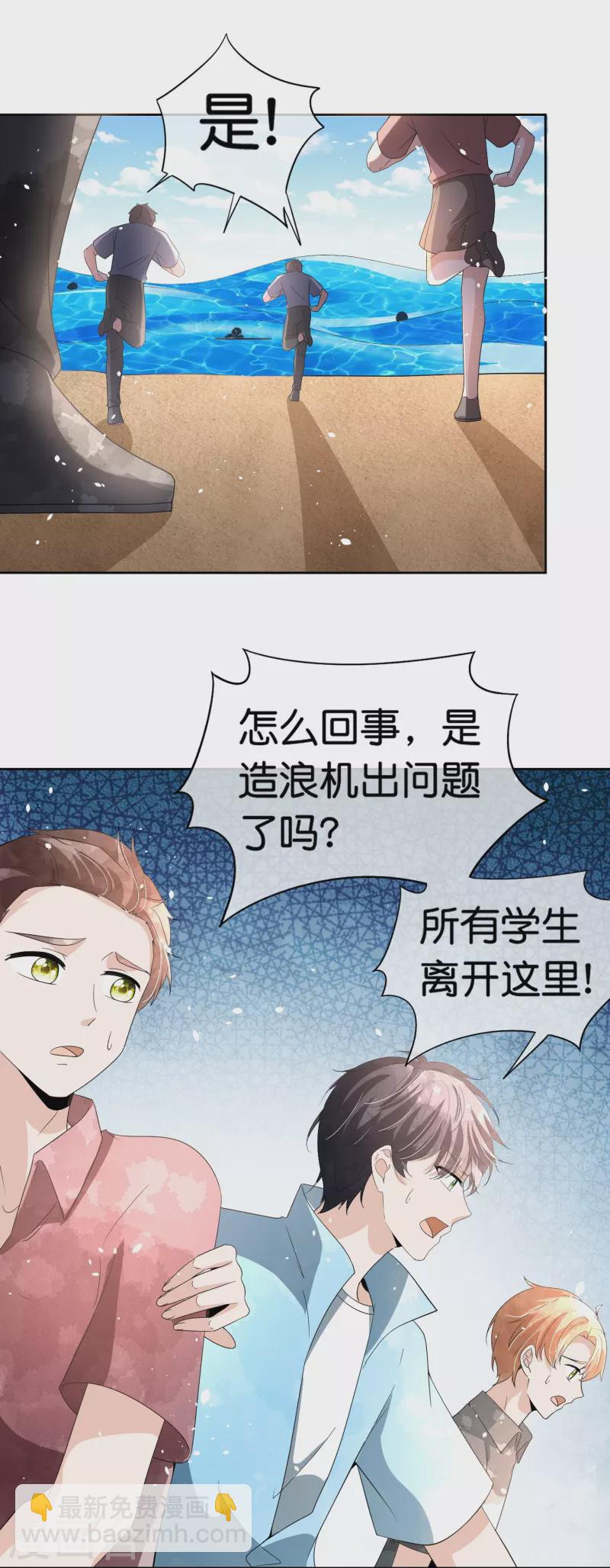 🍛契约冷妻不好惹 第264话 有我在你就不用冒险 第24页